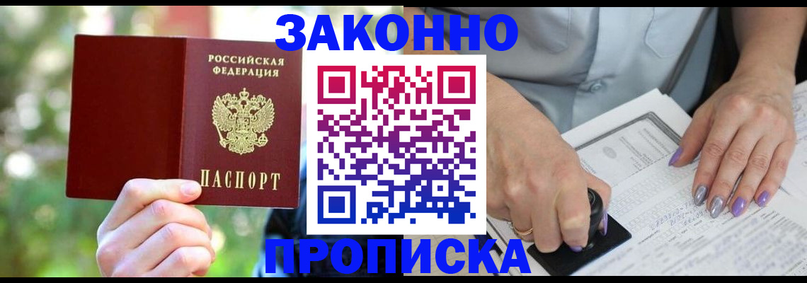 купить прописку в Кумертау