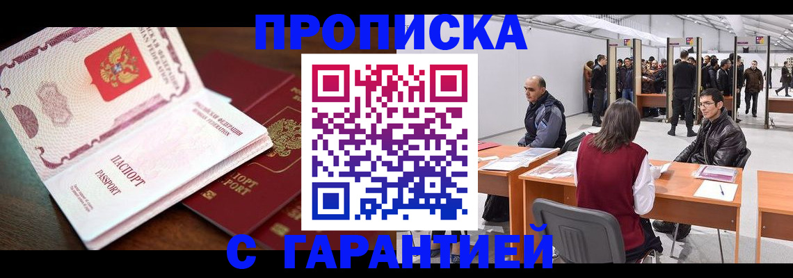 прописка для работы в Кумертау