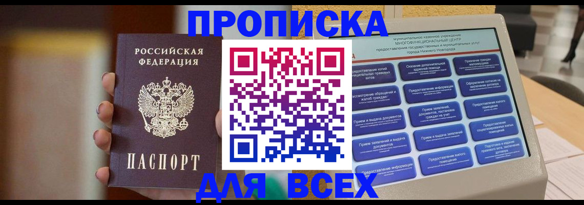 временная регистрация купить в Кумертау