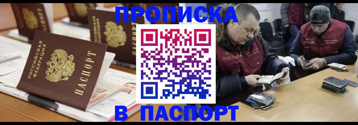 прописка законно в Кумертау